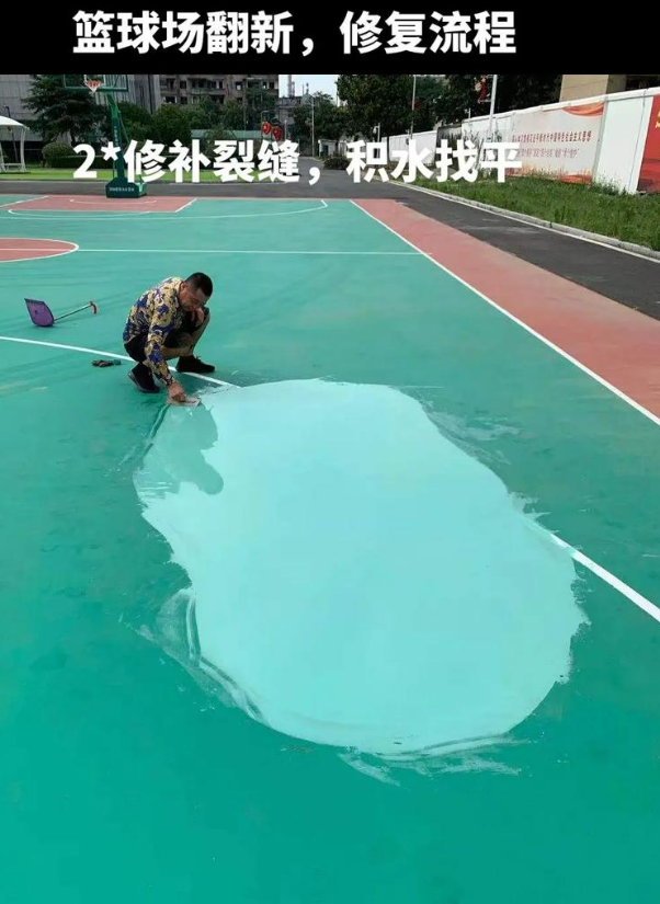 自流井硅 PU 球场（篮球场 / 羽毛球场）  局部维修（破损＜30%）